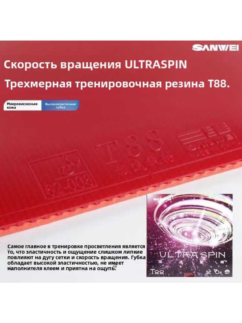 SANWEI T88 Ultra Spin Table Te - đánh giá và giá Table Tennis Racket